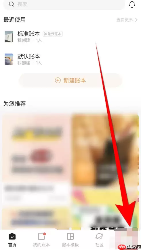 随手记关闭首页推送怎么操作 随手记关闭首页推送步骤一览