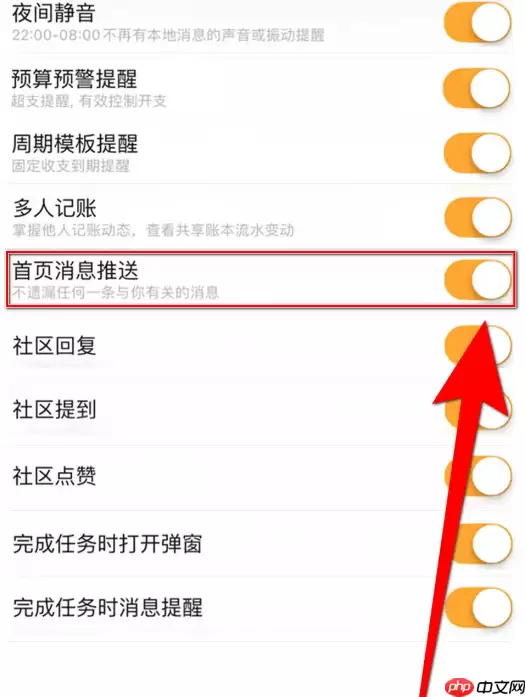 随手记关闭首页推送怎么操作 随手记关闭首页推送步骤一览