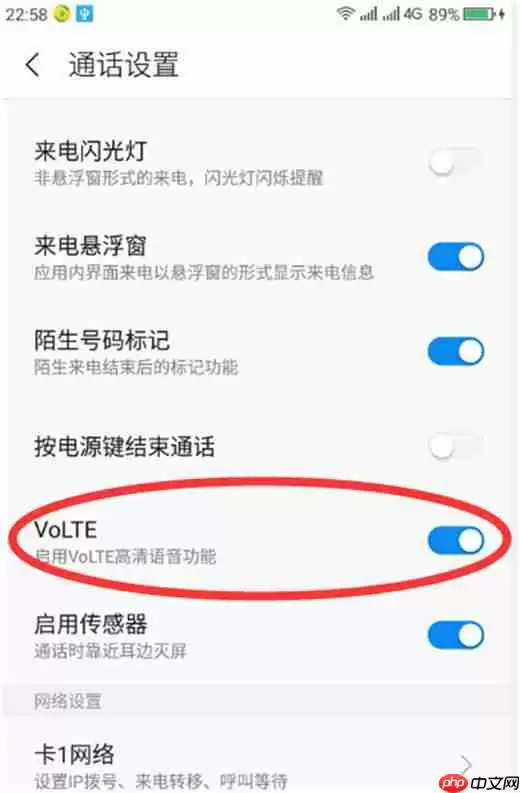 在360n7pro中如何关闭volte语音通话？关闭volte语音通话的方法讲解