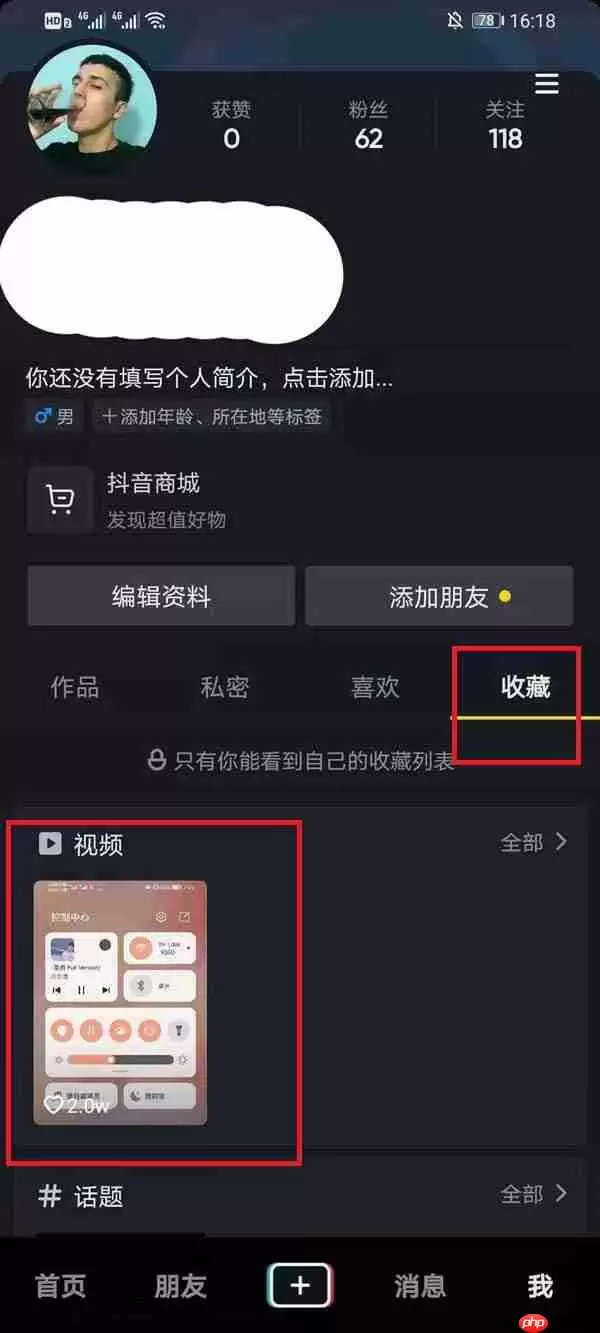 抖音收藏的视频怎么发给好友