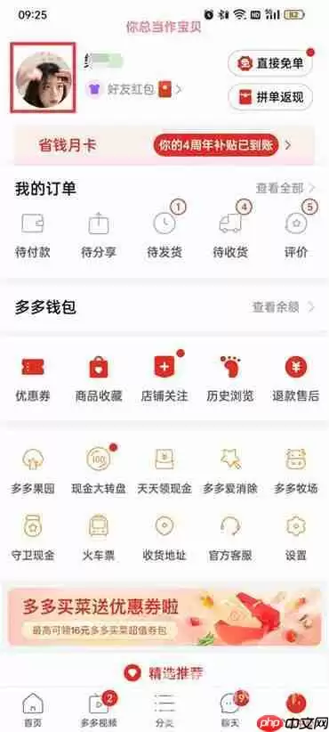 拼多多id号怎么查询