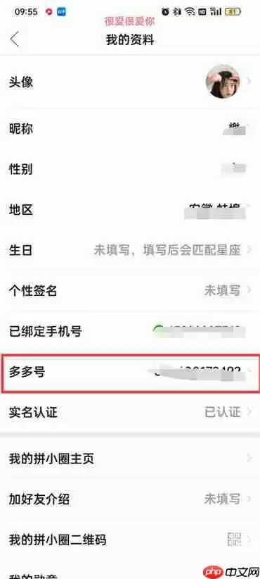 拼多多id号怎么查询