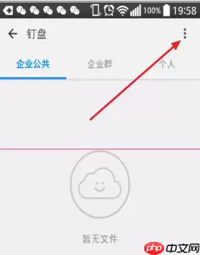 在钉钉企业群里怎么使用钉盘？钉钉企业群使用钉盘的方法分享