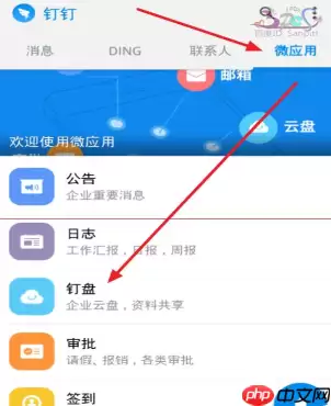 在钉钉企业群里怎么使用钉盘？钉钉企业群使用钉盘的方法分享