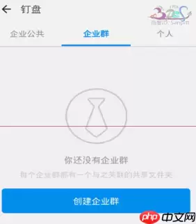在钉钉企业群里怎么使用钉盘？钉钉企业群使用钉盘的方法分享