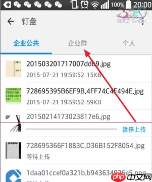 在钉钉企业群里怎么使用钉盘？钉钉企业群使用钉盘的方法分享