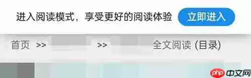 夸克阅读模式怎么不能用了