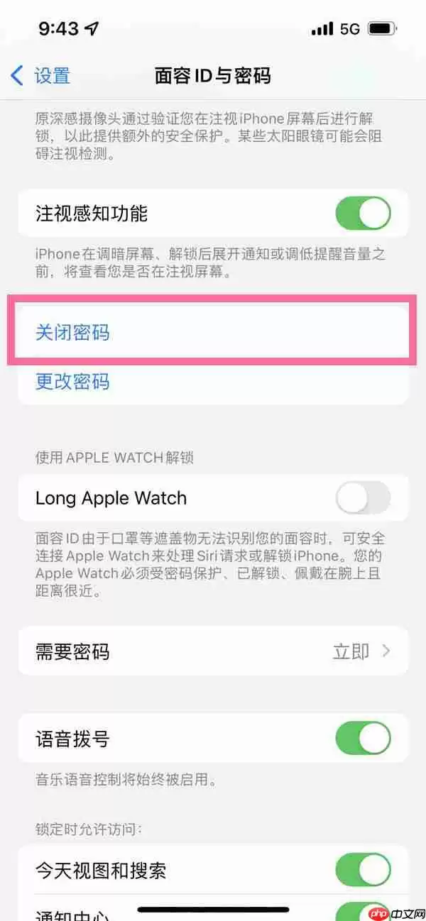 苹果14plus锁屏密码怎么关
