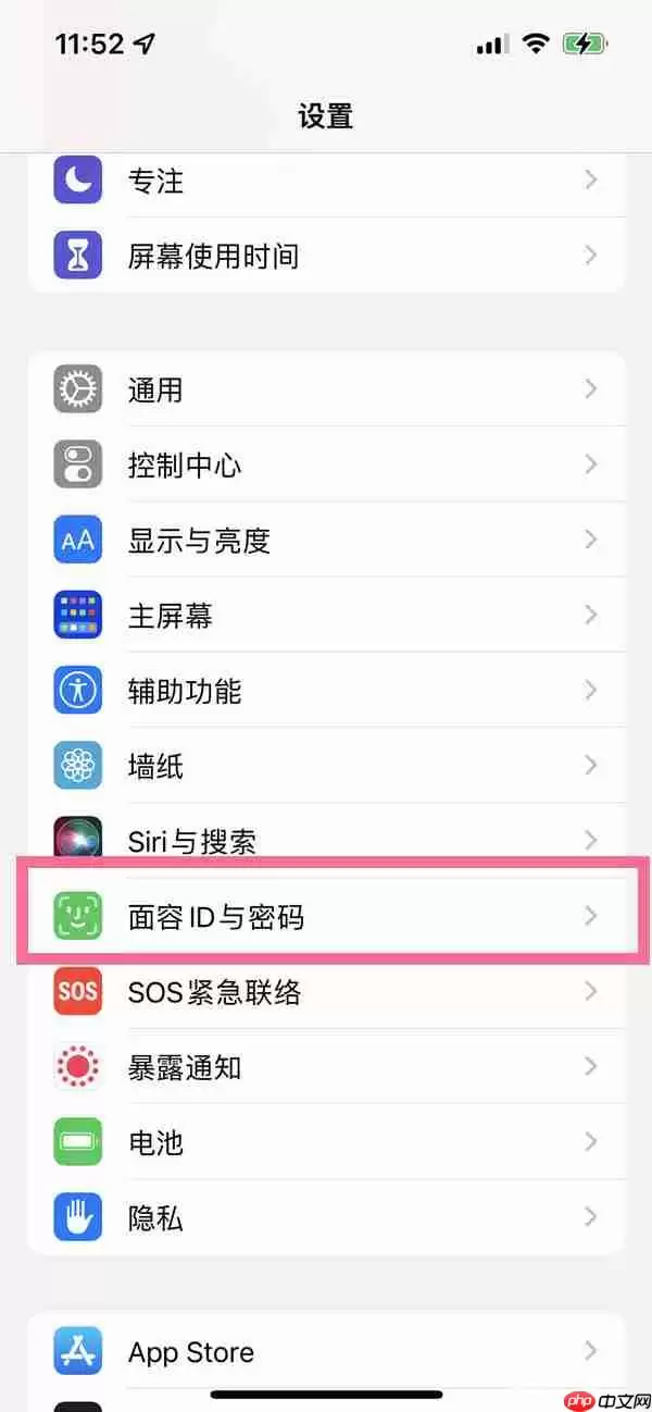 苹果14plus锁屏密码怎么关