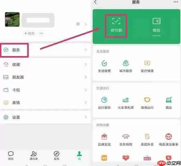 《微信》对方未收红包撤回方法
