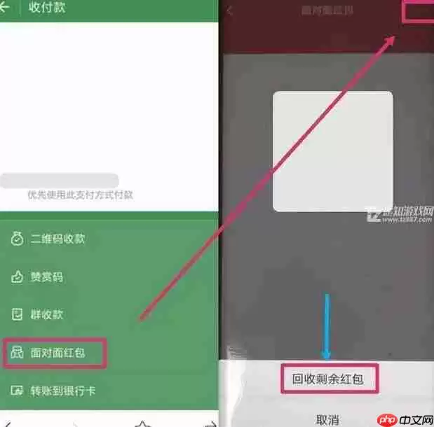 《微信》对方未收红包撤回方法