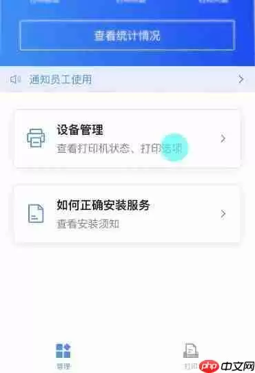 《钉钉云打印》使用人员权限设置教程