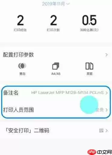 《钉钉云打印》使用人员权限设置教程