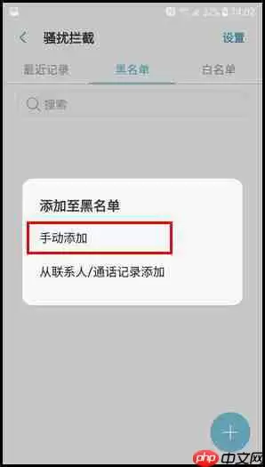 三星W2018怎么设置黑名单？黑名单设置方法说明