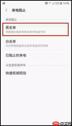 三星W2018怎么设置黑名单？黑名单设置方法说明