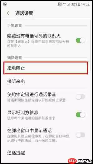 三星W2018怎么设置黑名单？黑名单设置方法说明