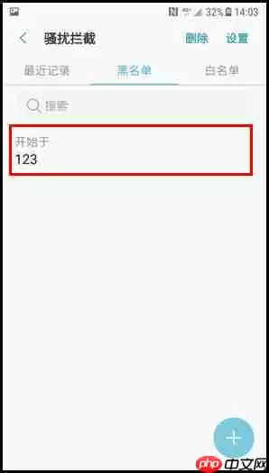 三星W2018怎么设置黑名单？黑名单设置方法说明