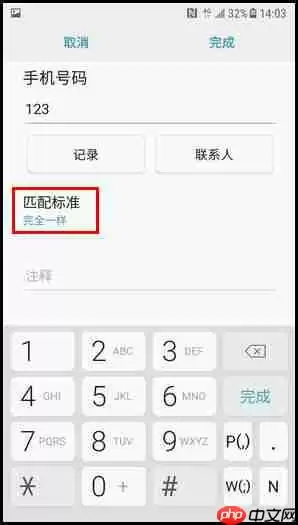三星W2018怎么设置黑名单？黑名单设置方法说明
