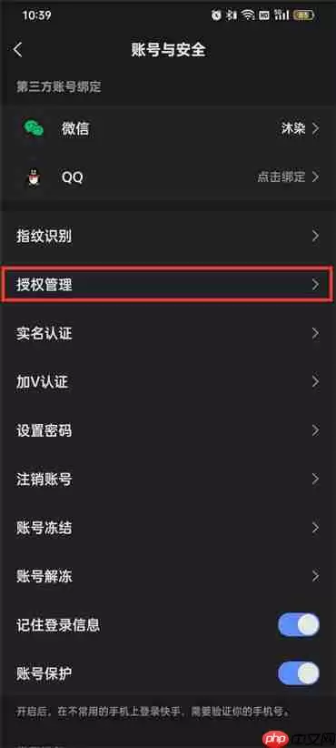 快手授权管理的软件怎么删除