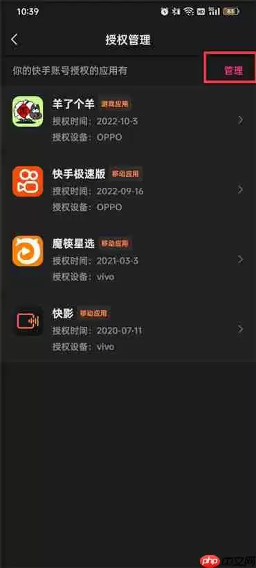 快手授权管理的软件怎么删除