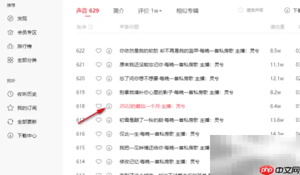 喜马拉雅音频保存方法