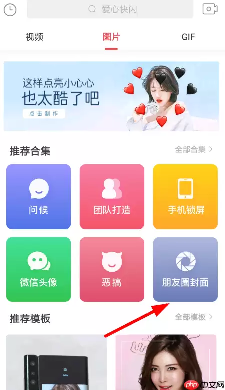 趣推APP如何制作朋友圈封面？制作朋友圈封面的方法说明