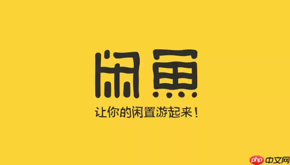 闲鱼闲鱼币如何使用