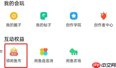 闲鱼闲鱼币如何使用