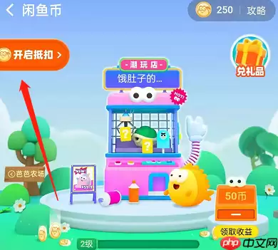 闲鱼闲鱼币如何使用