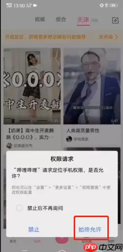 哔哩哔哩怎么添加同城 哔哩哔哩添加同城操作方法