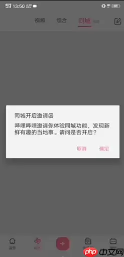 哔哩哔哩怎么添加同城 哔哩哔哩添加同城操作方法