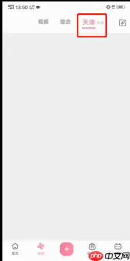 哔哩哔哩怎么添加同城 哔哩哔哩添加同城操作方法