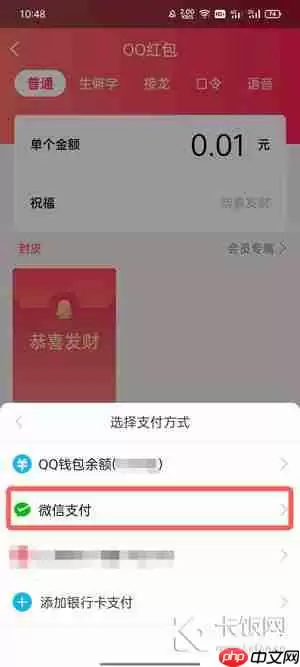 QQ发红包怎么用微信的钱