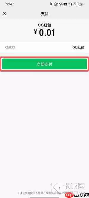 QQ发红包怎么用微信的钱