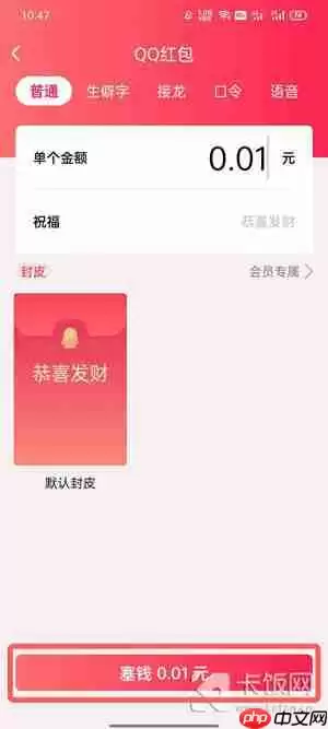QQ发红包怎么用微信的钱