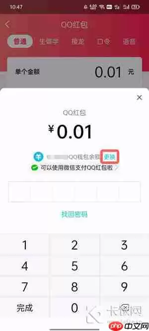 QQ发红包怎么用微信的钱