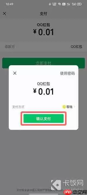 QQ发红包怎么用微信的钱