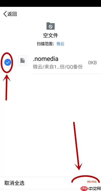 腾讯微云空文件怎么清理