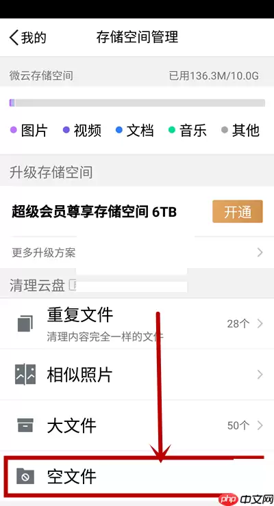 腾讯微云空文件怎么清理