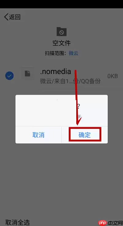 腾讯微云空文件怎么清理