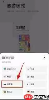 百度翻译如何开启旅游模式