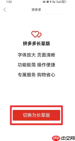 拼多多长辈版和普通版区别 拼多多长辈版怎么设置