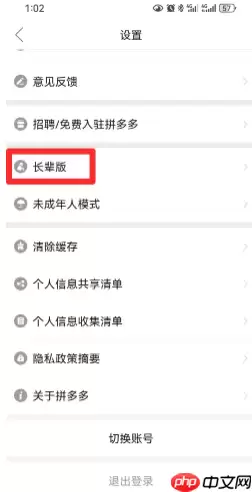 拼多多长辈版和普通版区别 拼多多长辈版怎么设置