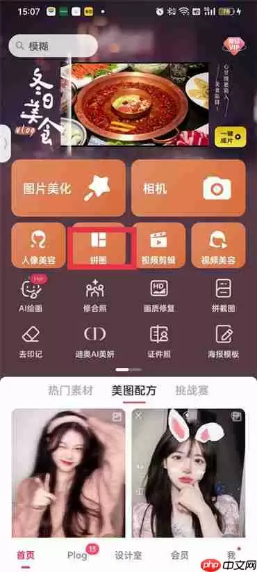 美图秀秀二维码怎么制作到图片上