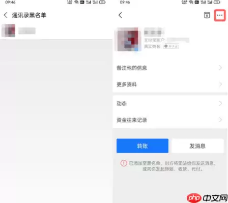 支付宝如何移除黑名单 支付宝移除黑名单方法介绍