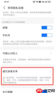 支付宝如何移除黑名单 支付宝移除黑名单方法介绍