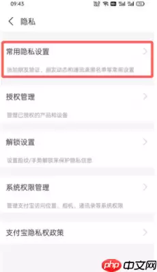 支付宝如何移除黑名单 支付宝移除黑名单方法介绍