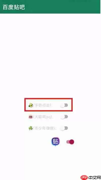 李跳跳怎么设置启动手势