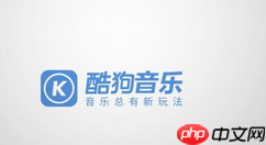 酷狗音乐如何更换播放顺序？更换播放顺序的方法说明