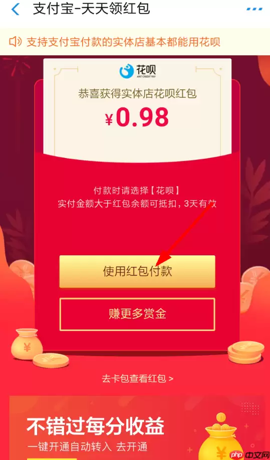 支付宝里花呗红包怎么使用？花呗红包使用方法介绍